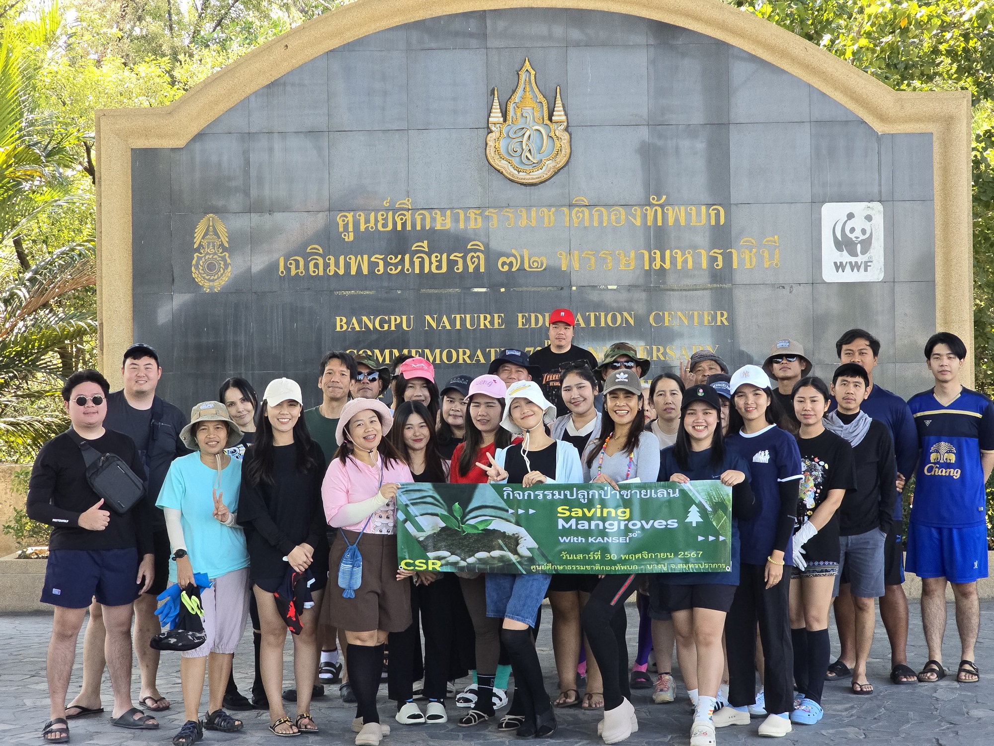 โครงการ CSR เพื่อสังคม